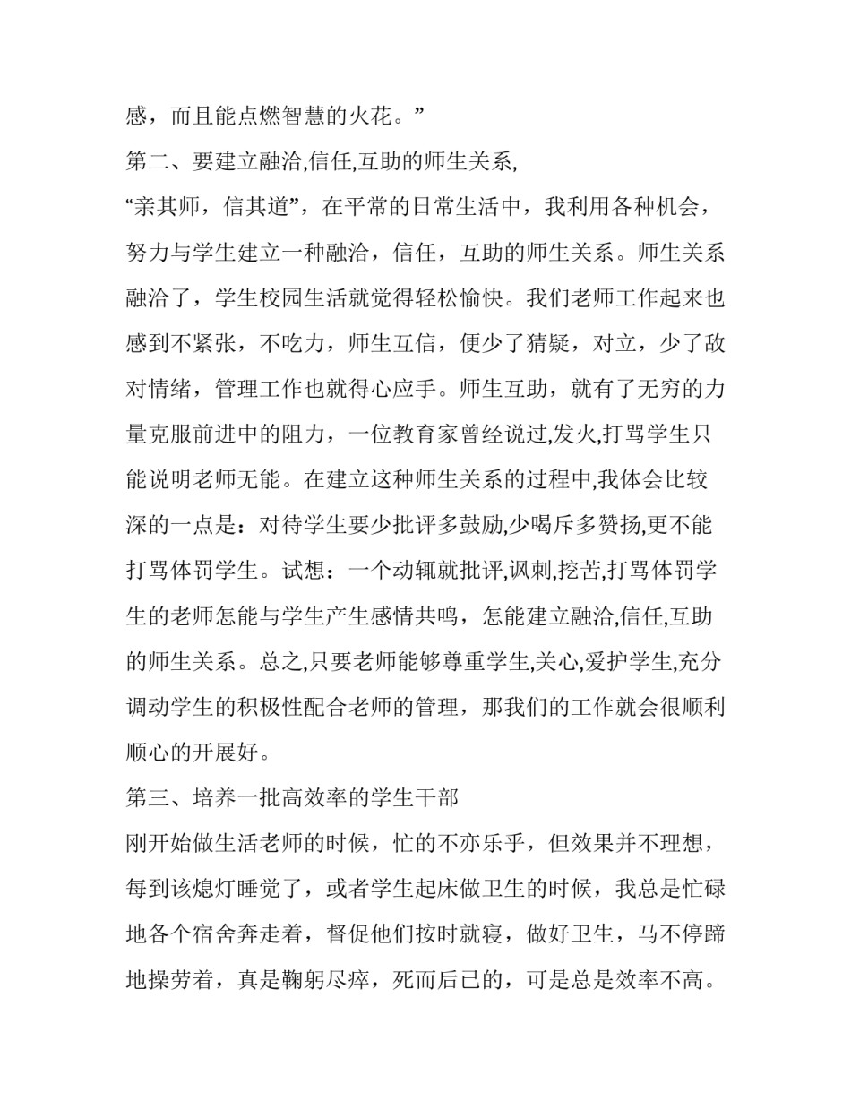 下班的心得体会 上下班安全心得体会(6篇)_第3页
