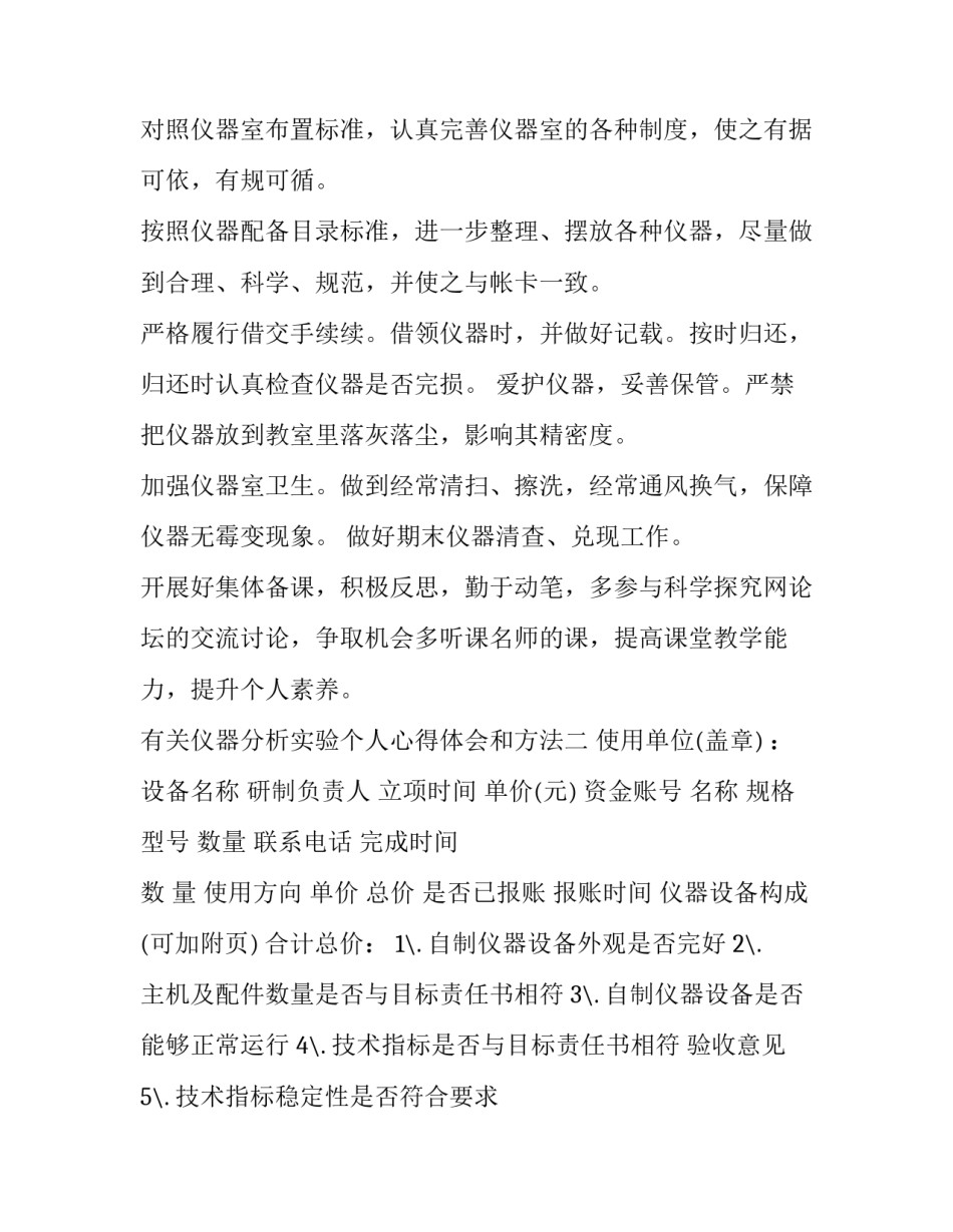 仪器分析实验个人心得体会和方法 认识仪器的实验心得体会(三篇)_第2页