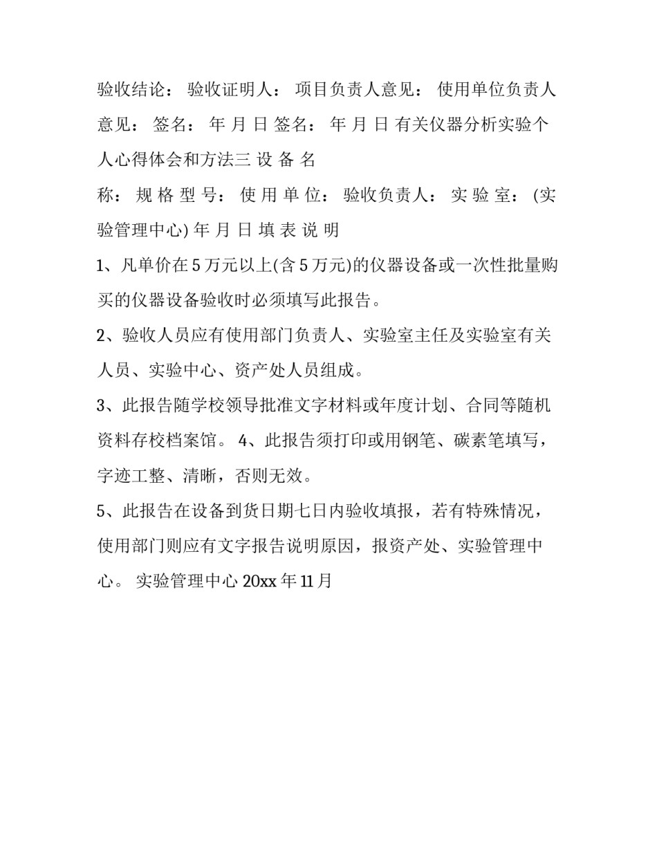 仪器分析实验个人心得体会和方法 认识仪器的实验心得体会(三篇)_第3页