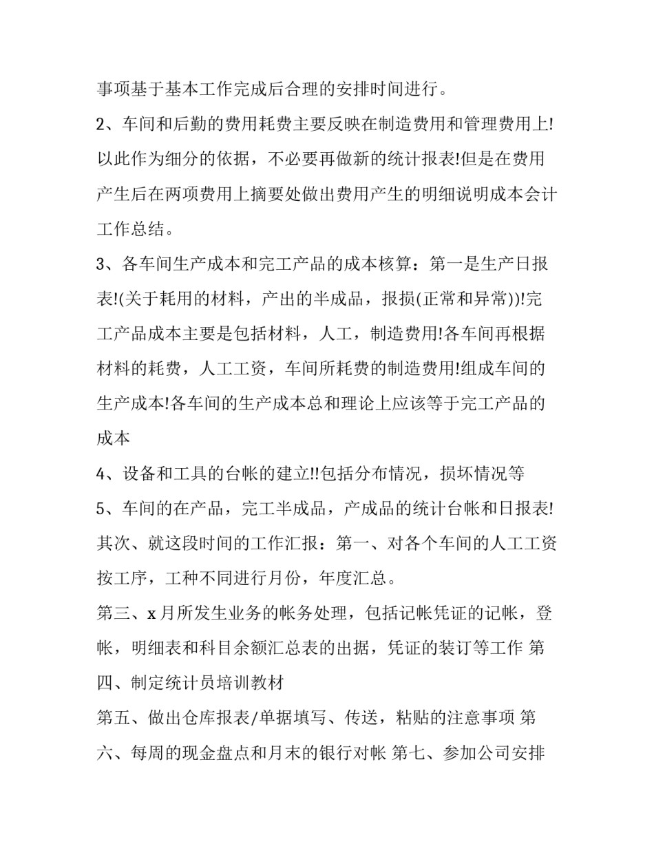 成本会计实训心得体会如何写 成本会计实训心得与思考(2篇)_第2页