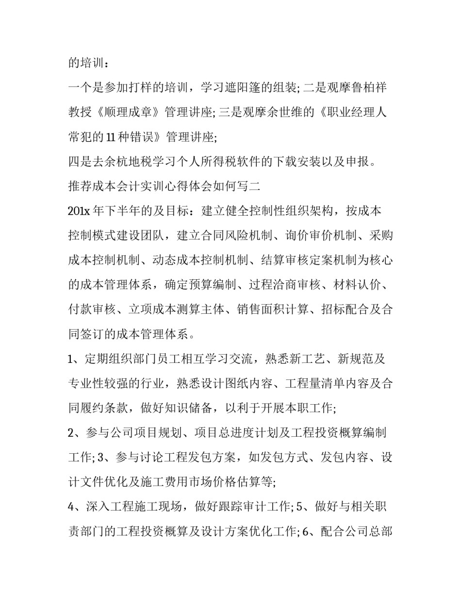 成本会计实训心得体会如何写 成本会计实训心得与思考(2篇)_第3页