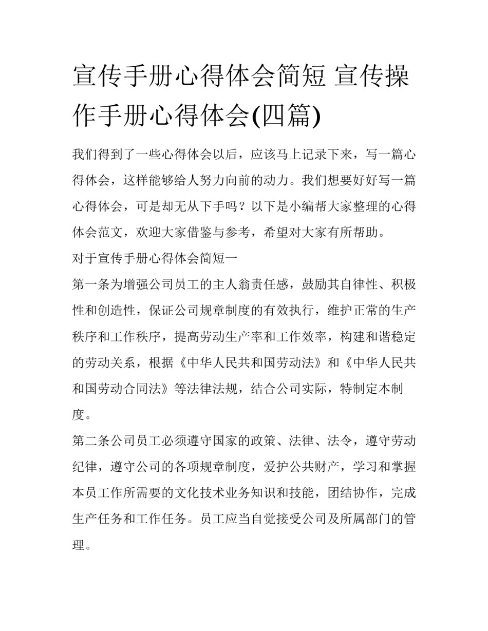 宣传手册心得体会简短 宣传操作手册心得体会(四篇)_第1页