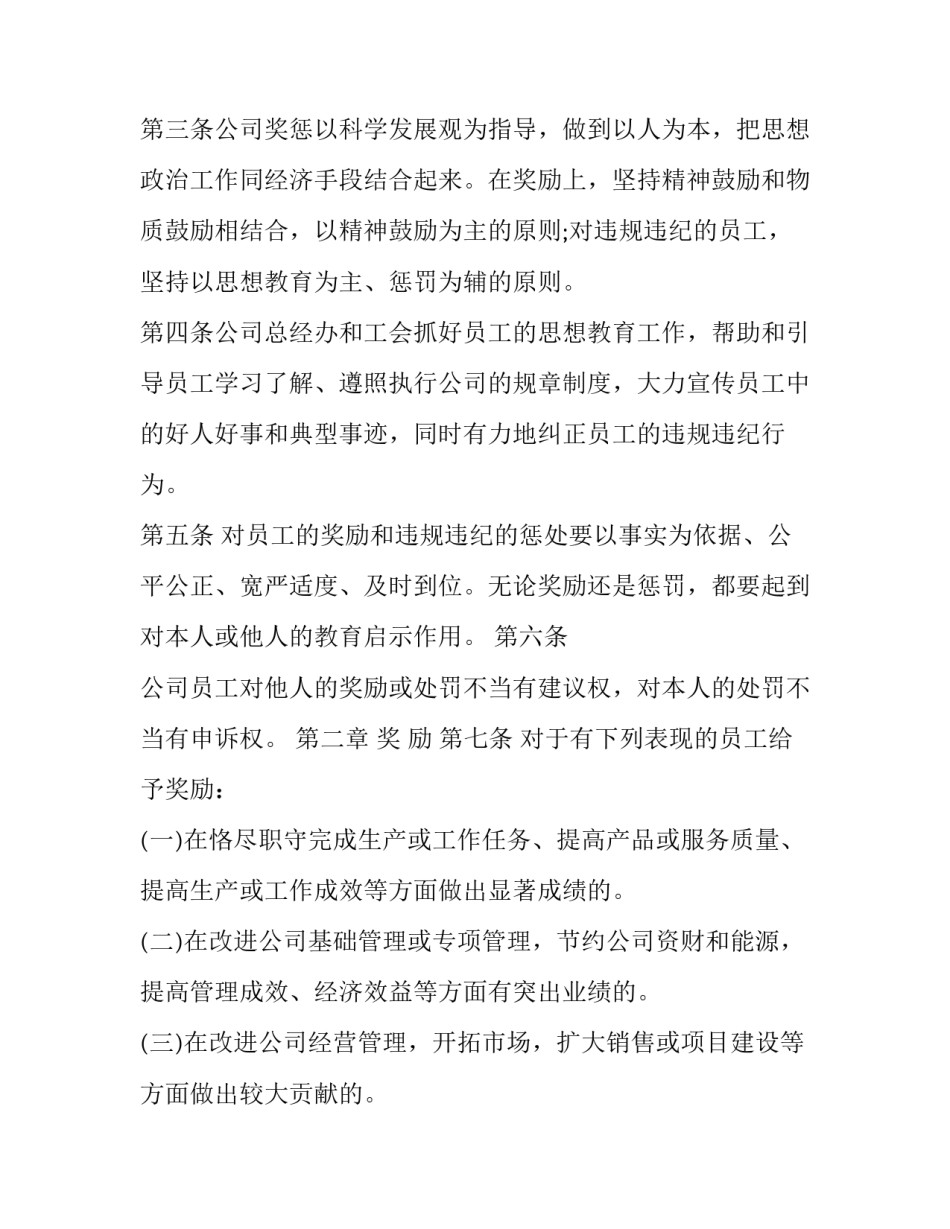 宣传手册心得体会简短 宣传操作手册心得体会(四篇)_第2页