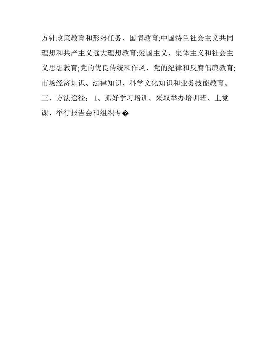 党员教育管理条例心得体会总结 党员教育管理条例心得体会总结范文(九篇)_第2页