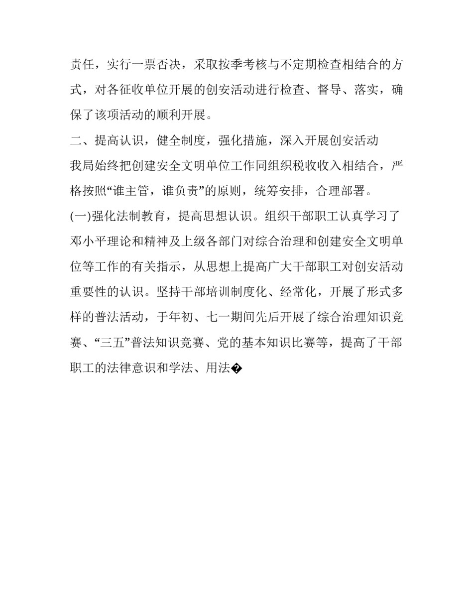 税务筹划感悟心得体会及感悟 税务筹划的心得感想(8篇)_第2页