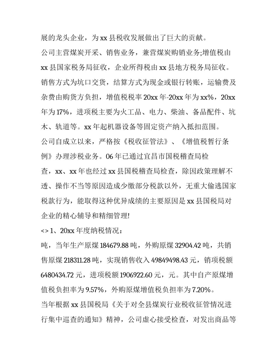 纳税申报实物心得体会怎么写 一般纳税人申报实训心得(五篇)_第2页