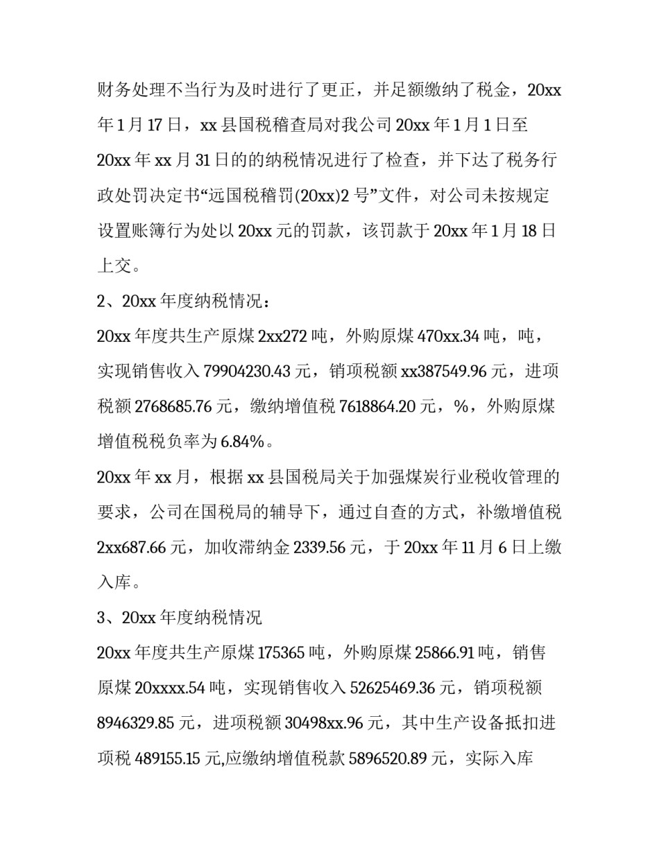 纳税申报实物心得体会怎么写 一般纳税人申报实训心得(五篇)_第3页