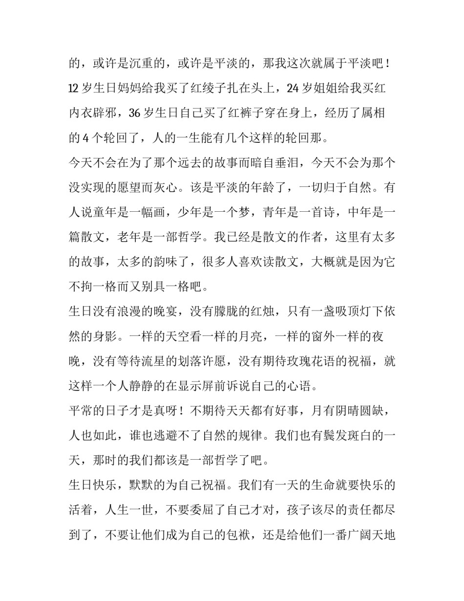 平淡的日子心得体会范本 平平淡淡简简单单的生活感悟(八篇)_第3页