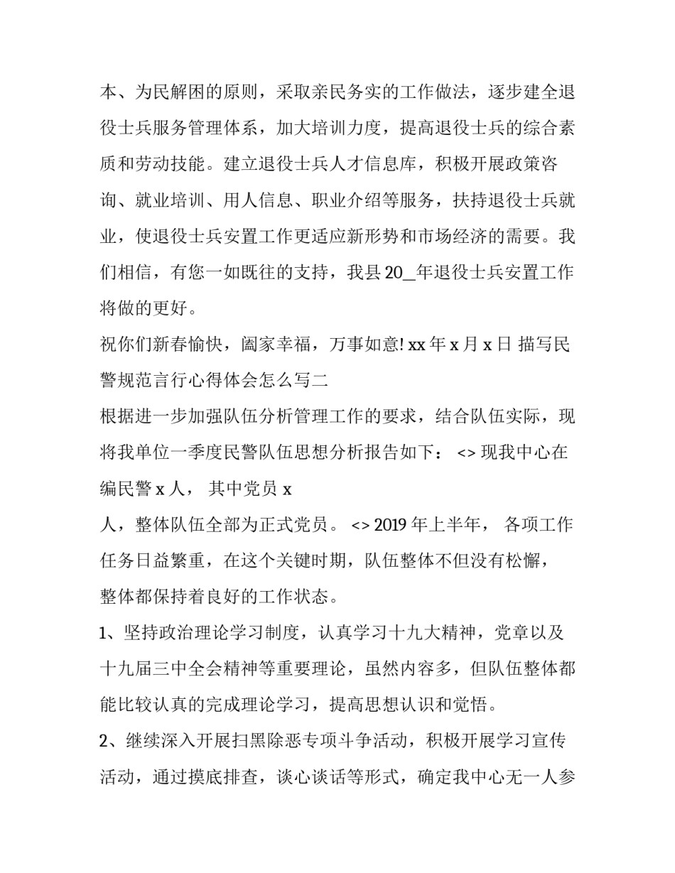 民警规范言行心得体会怎么写 民警规范言行心得体会怎么写范文(六篇)_第3页