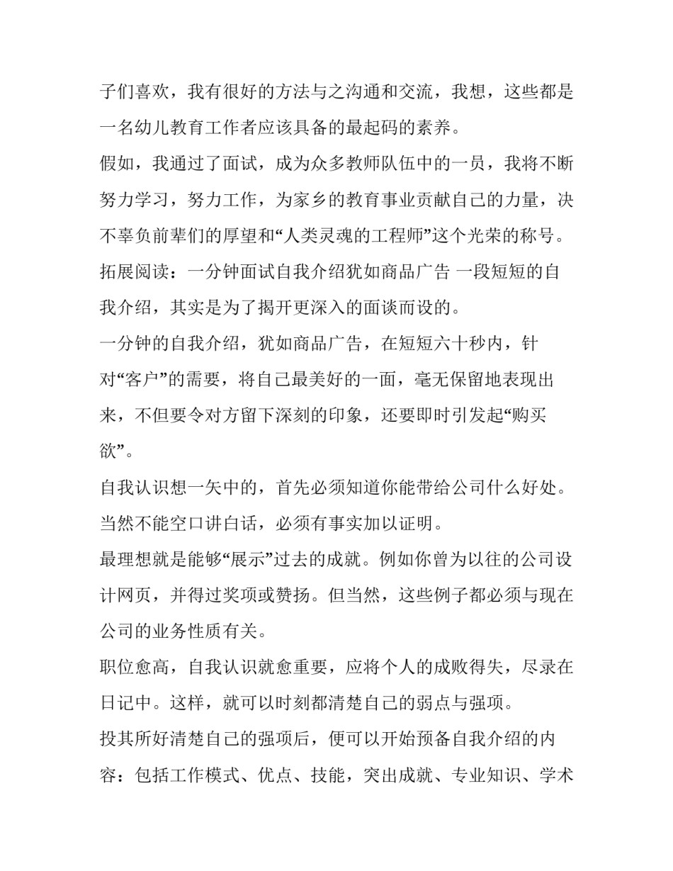 面试招聘面试心得体会简短 面试总结和面试感想(六篇)_第2页
