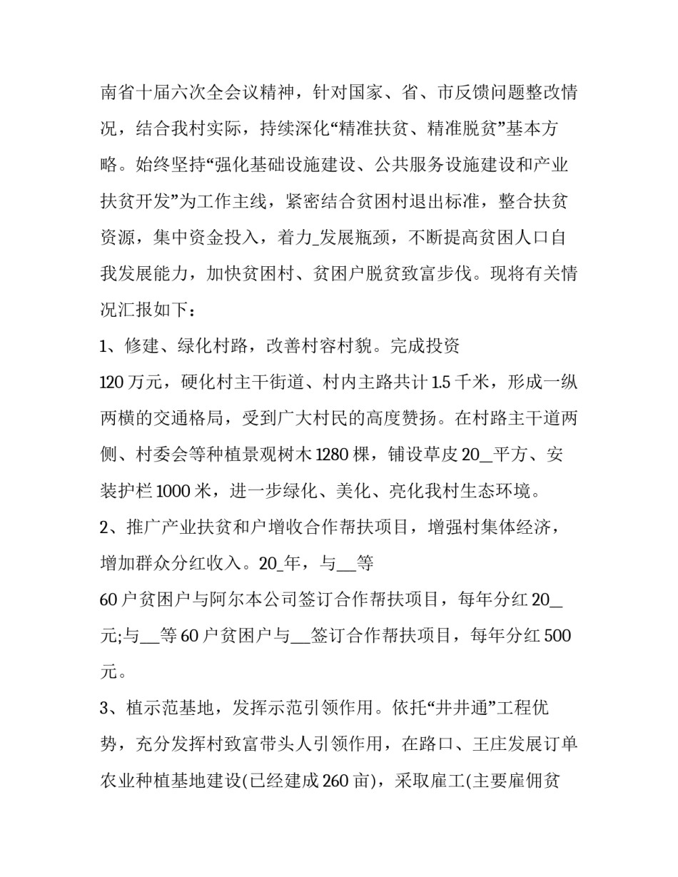 一书一片心得体会范文 观看一书一片心得体会(八篇)_第2页