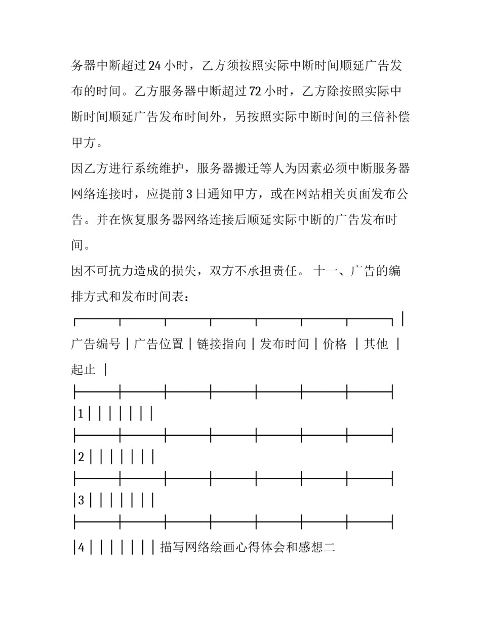 网络绘画心得体会和感想 绘画社会实践心得体会1500(五篇)_第3页
