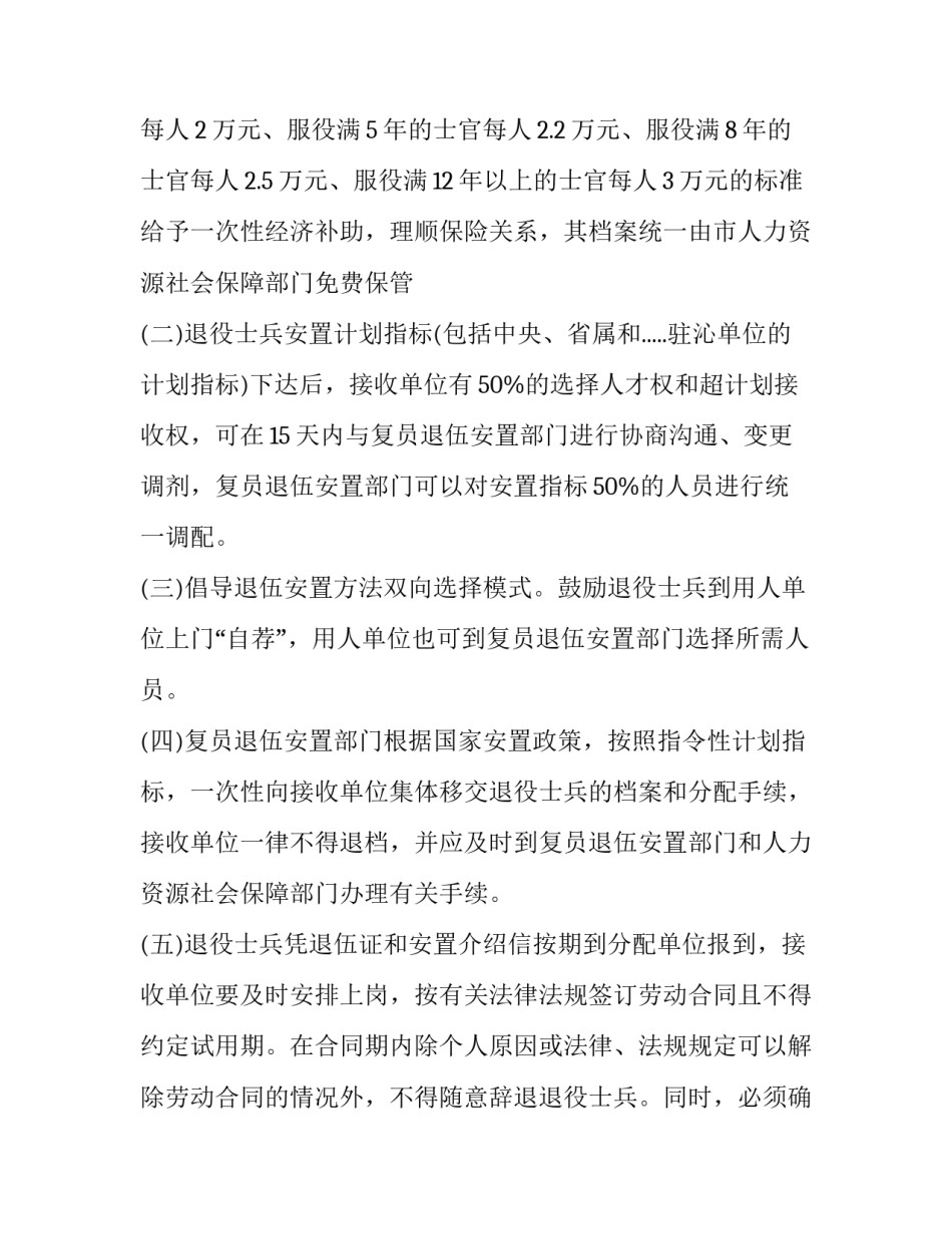 军人艰苦奋斗心得体会如何写 军人艰苦奋斗心得体会如何写标题(四篇)_第2页