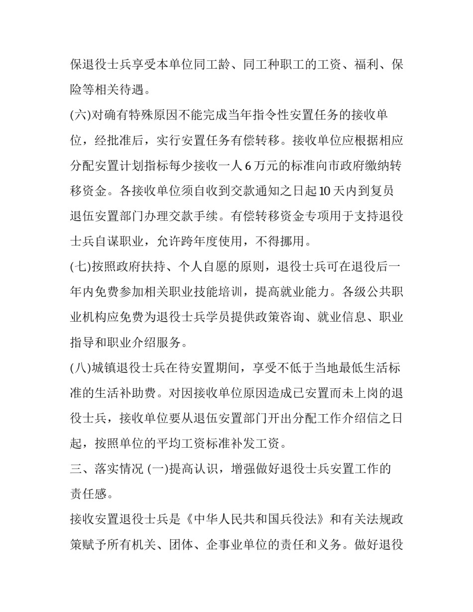 军人艰苦奋斗心得体会如何写 军人艰苦奋斗心得体会如何写标题(四篇)_第3页