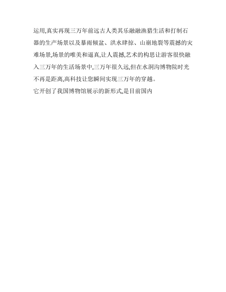 景区设计调研心得体会 景区调研总结(九篇)_第2页