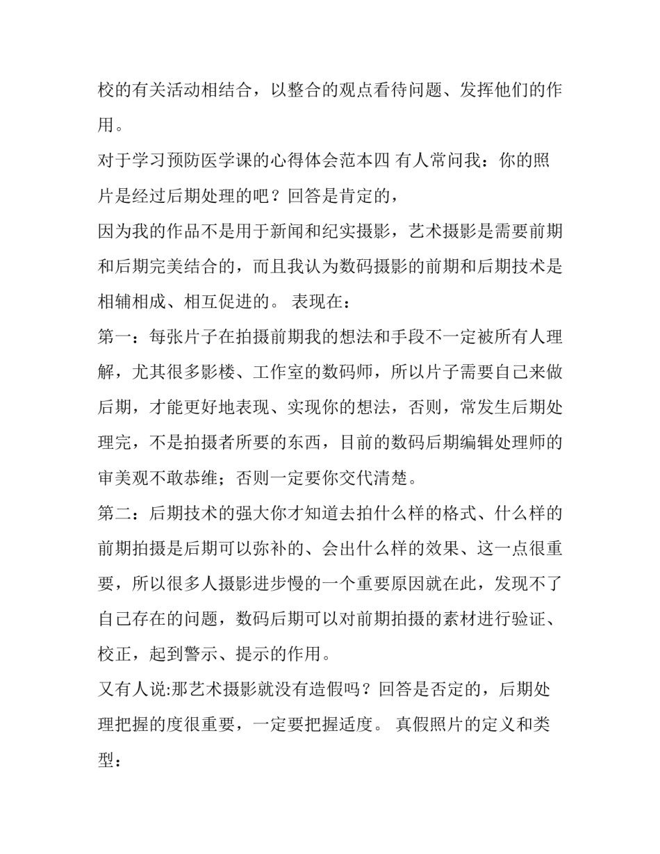学习预防医学课的心得体会范本 医学生对预防医学的心得体会(5篇)_第3页