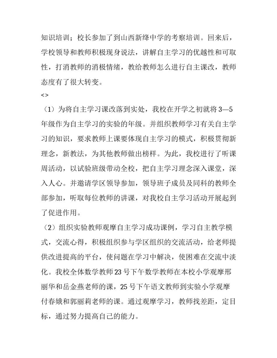 学习厉行节约心得体会 厉行节约 心得(二篇)_第2页