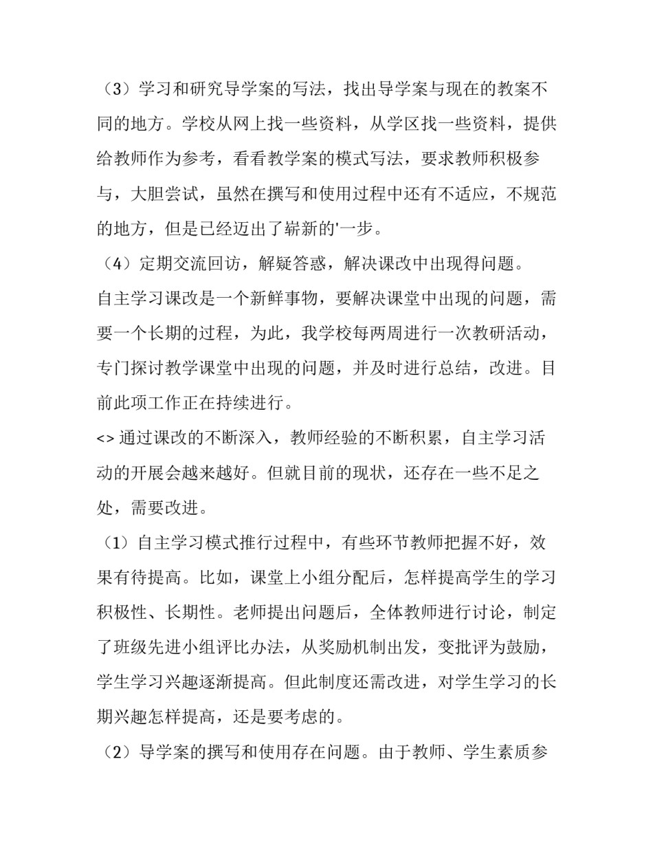 学习厉行节约心得体会 厉行节约 心得(二篇)_第3页
