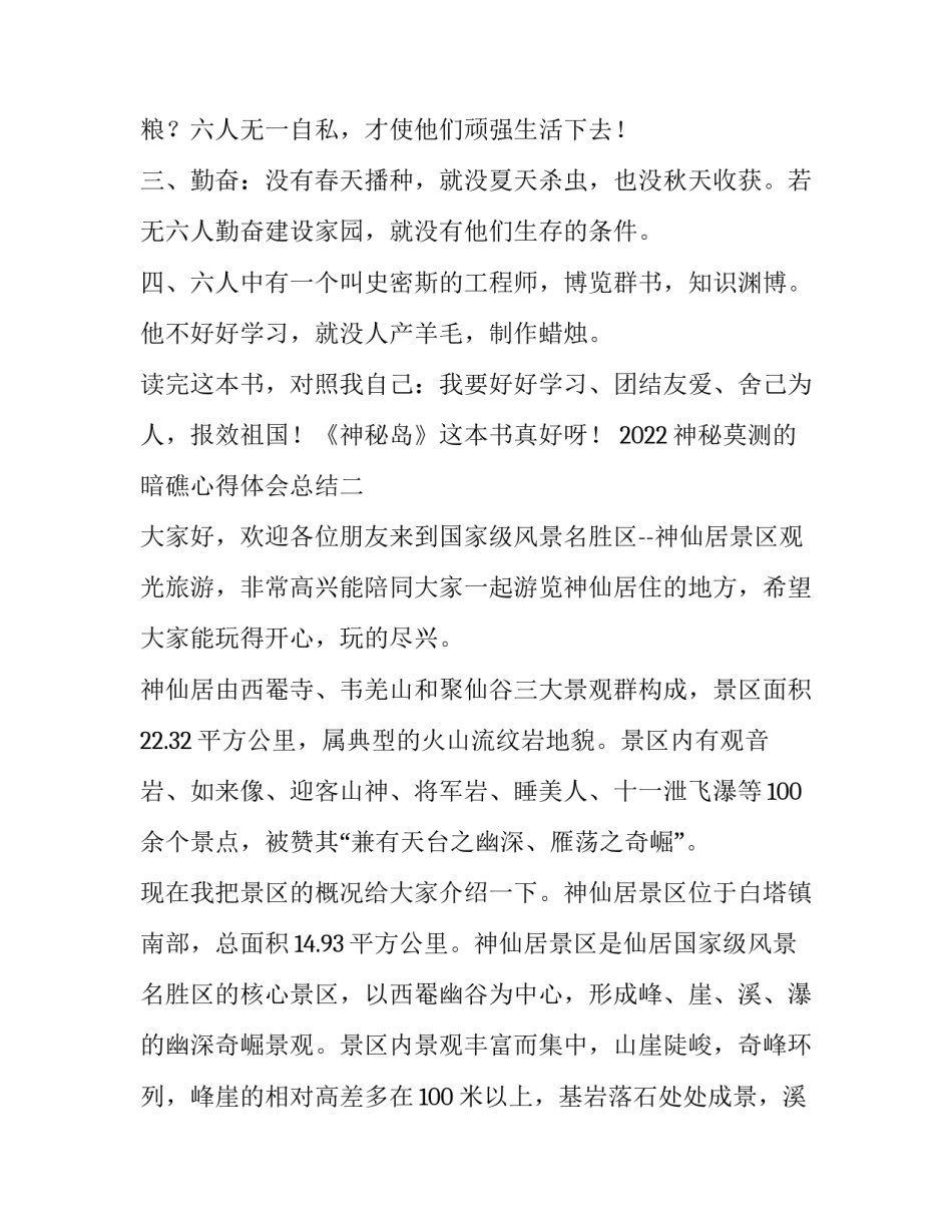 神秘莫测的暗礁心得体会总结 暗礁的秘密(八篇)_第2页