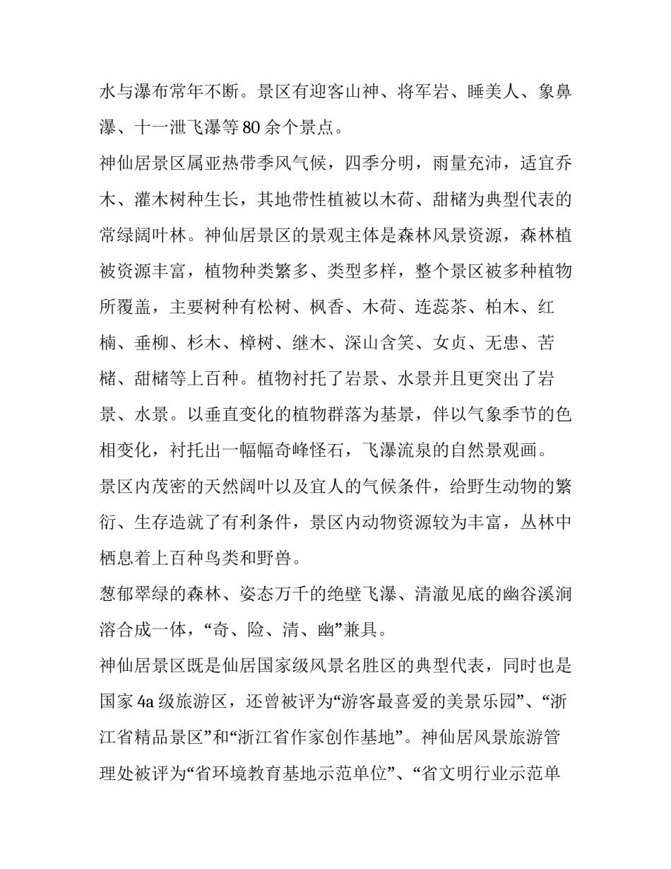 神秘莫测的暗礁心得体会总结 暗礁的秘密(八篇)_第3页