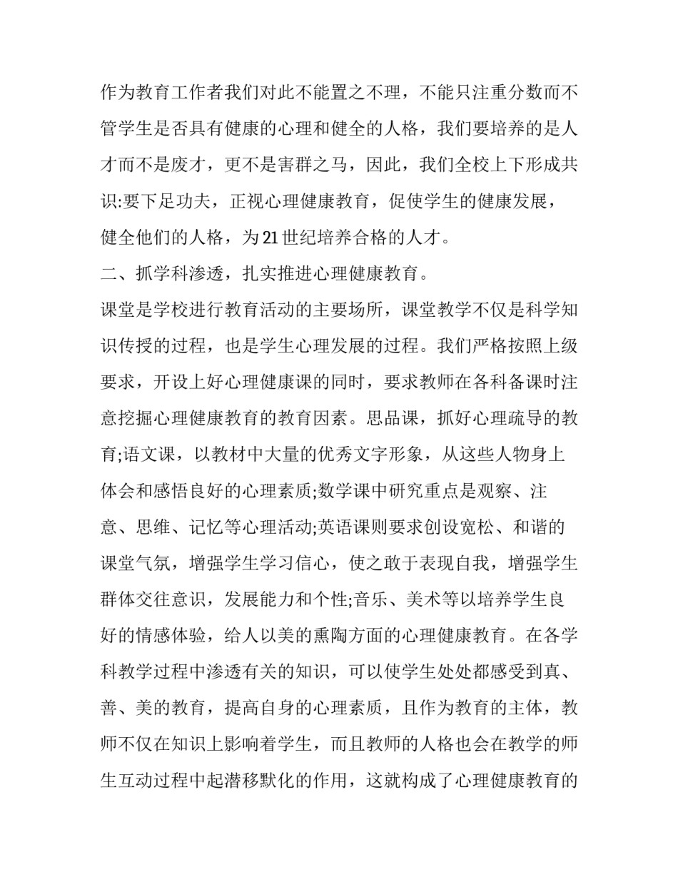 学生健康知识教育心得体会实用 学生健康知识教育心得体会实用图片(四篇)_第2页