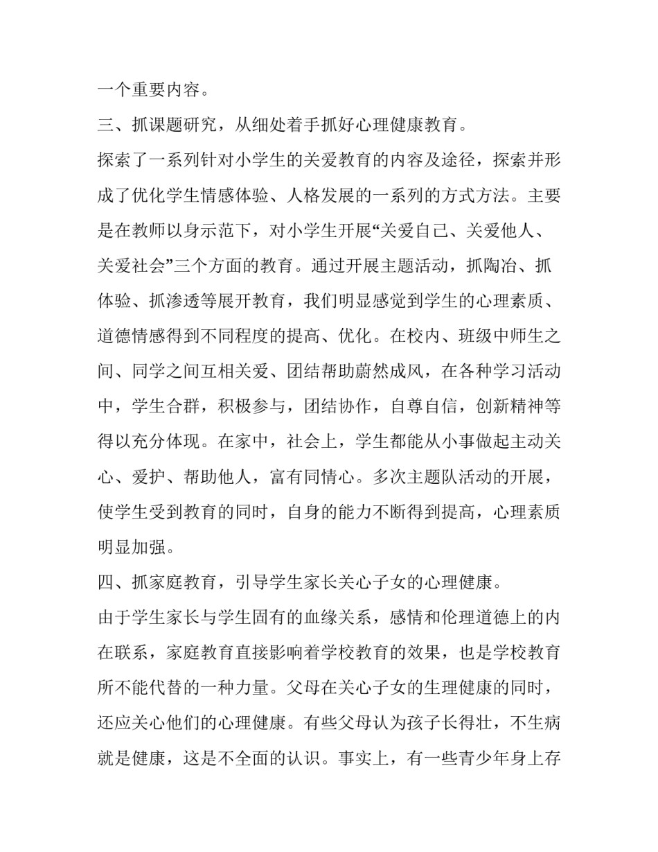 学生健康知识教育心得体会实用 学生健康知识教育心得体会实用图片(四篇)_第3页