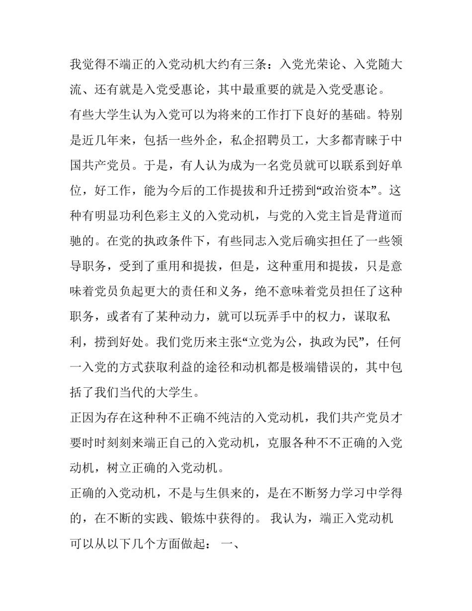入党启发培训心得体会和方法 入党启发教育培训心得体会1000字(五篇)_第2页