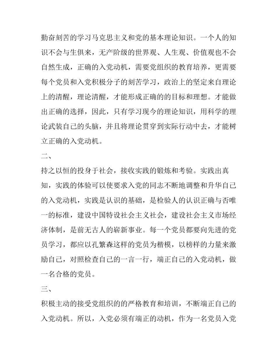 入党启发培训心得体会和方法 入党启发教育培训心得体会1000字(五篇)_第3页