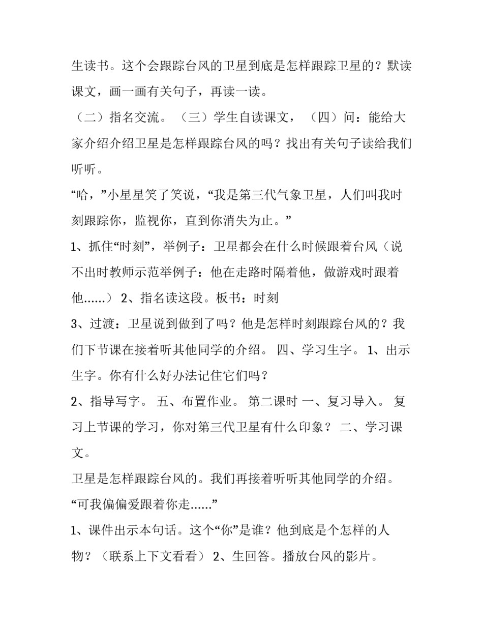 卫星传输协议书通用 卫星通信 pdf(2篇)_第2页