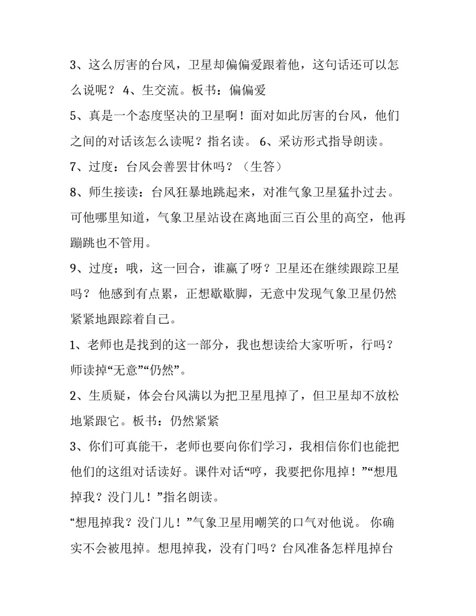 卫星传输协议书通用 卫星通信 pdf(2篇)_第3页
