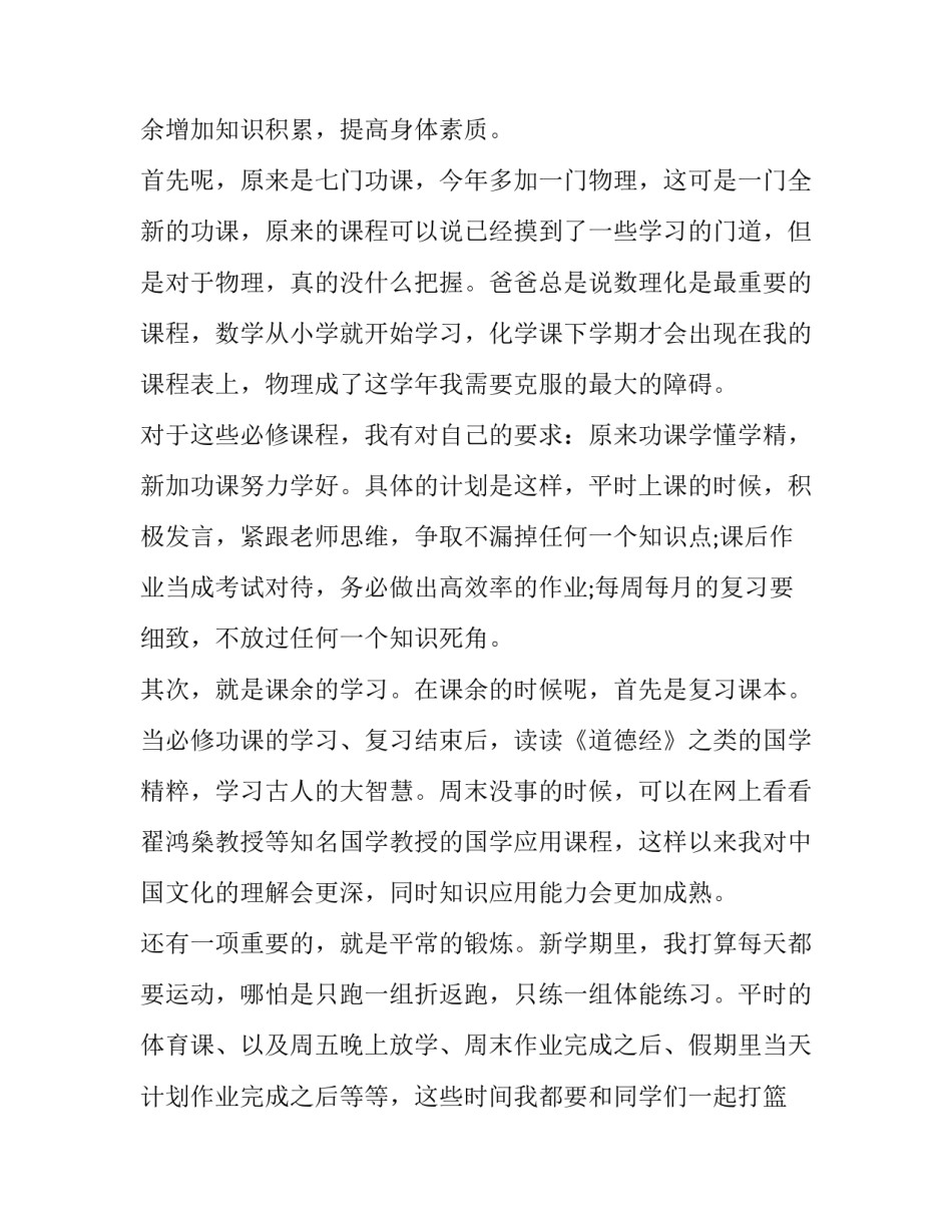 学习魏书生心得体会格式怎么写 从魏书生走向魏书生中学心得体会(七篇)_第2页