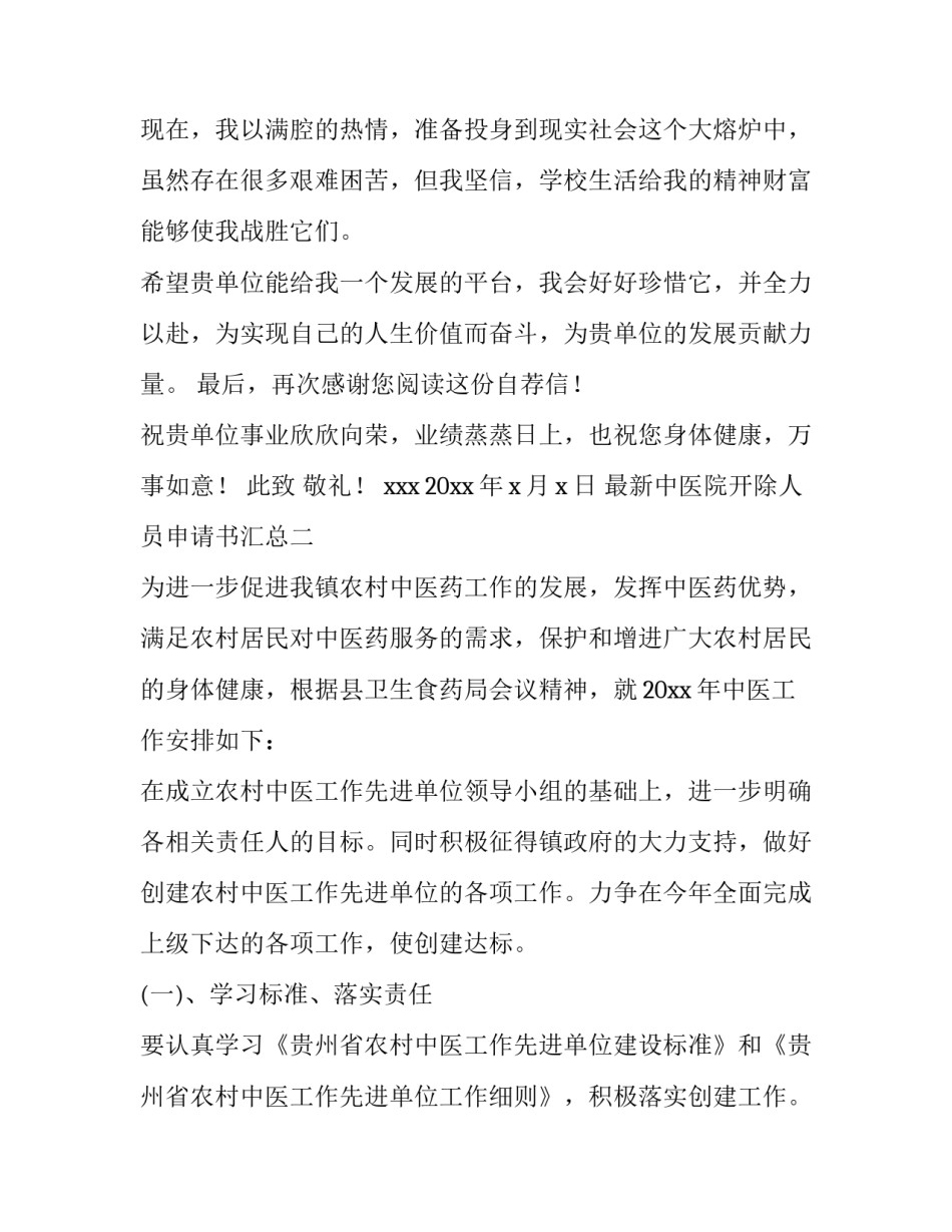 中医院开除人员申请书汇总 中医院开除人员申请书汇总模板(9篇)_第2页
