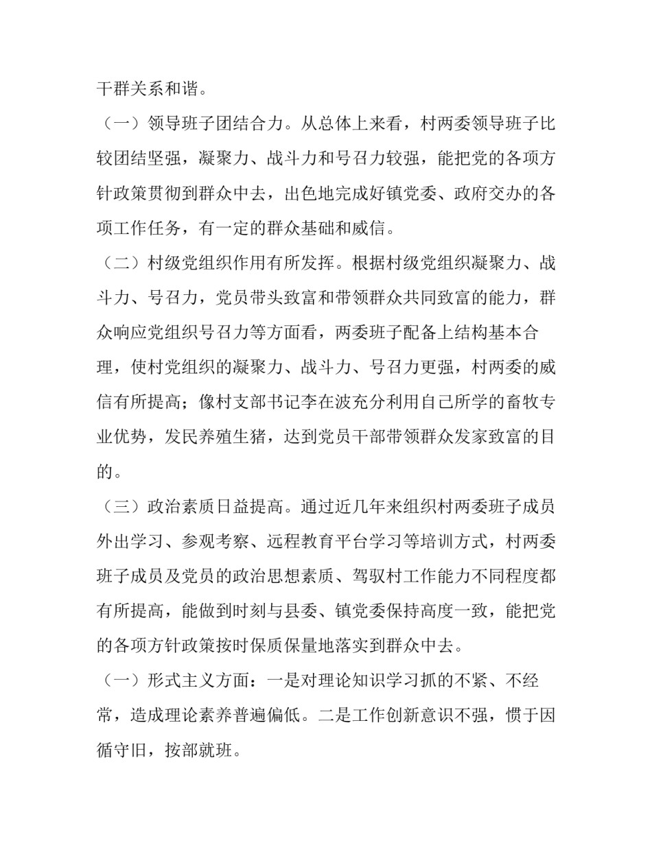 村班子报告范文怎么写 村班子基本情况介绍(九篇)_第2页