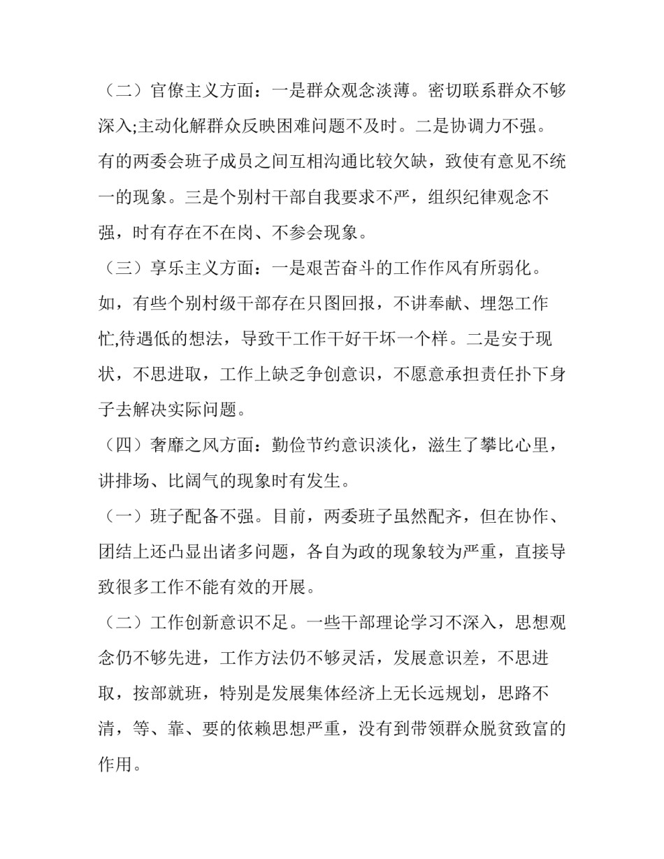 村班子报告范文怎么写 村班子基本情况介绍(九篇)_第3页