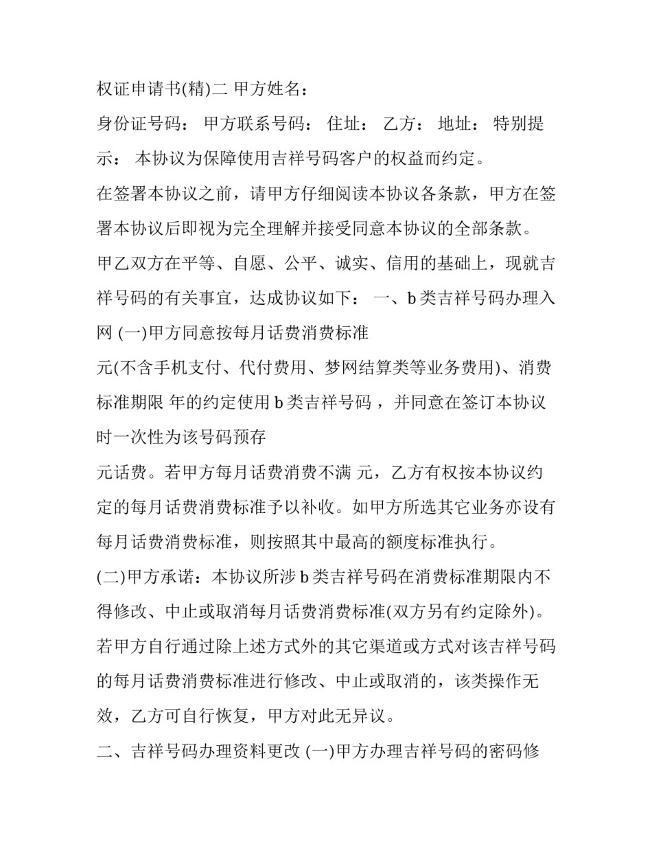 办理车库产权证申请书 车库不动产权证样本(四篇)_第2页