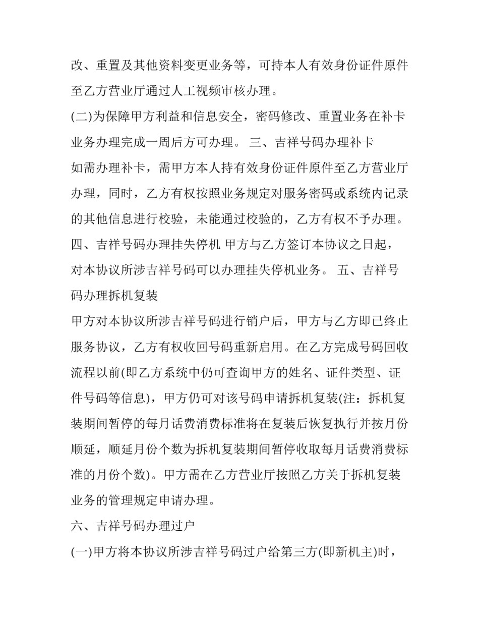 办理车库产权证申请书 车库不动产权证样本(四篇)_第3页