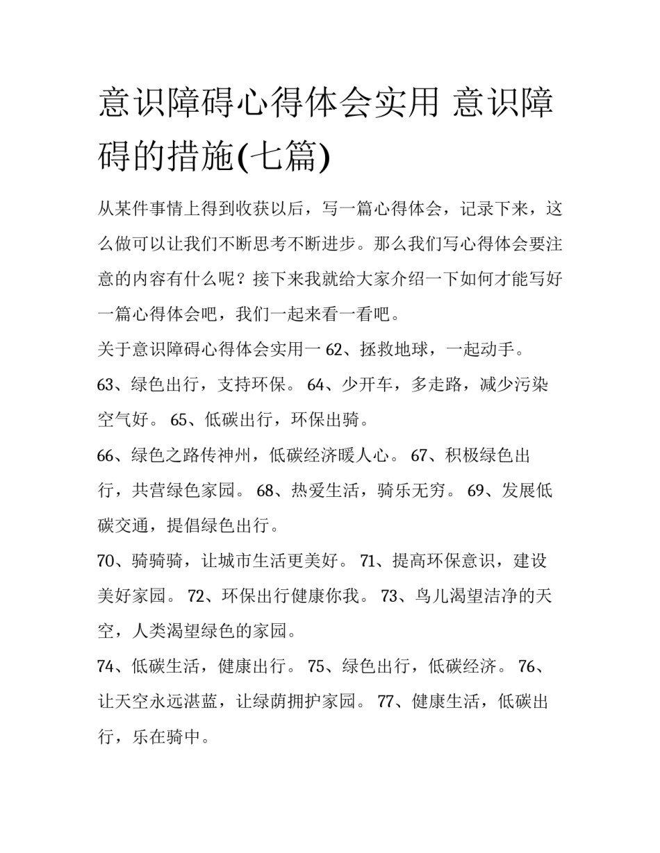 意识障碍心得体会实用 意识障碍的措施(七篇)_第1页
