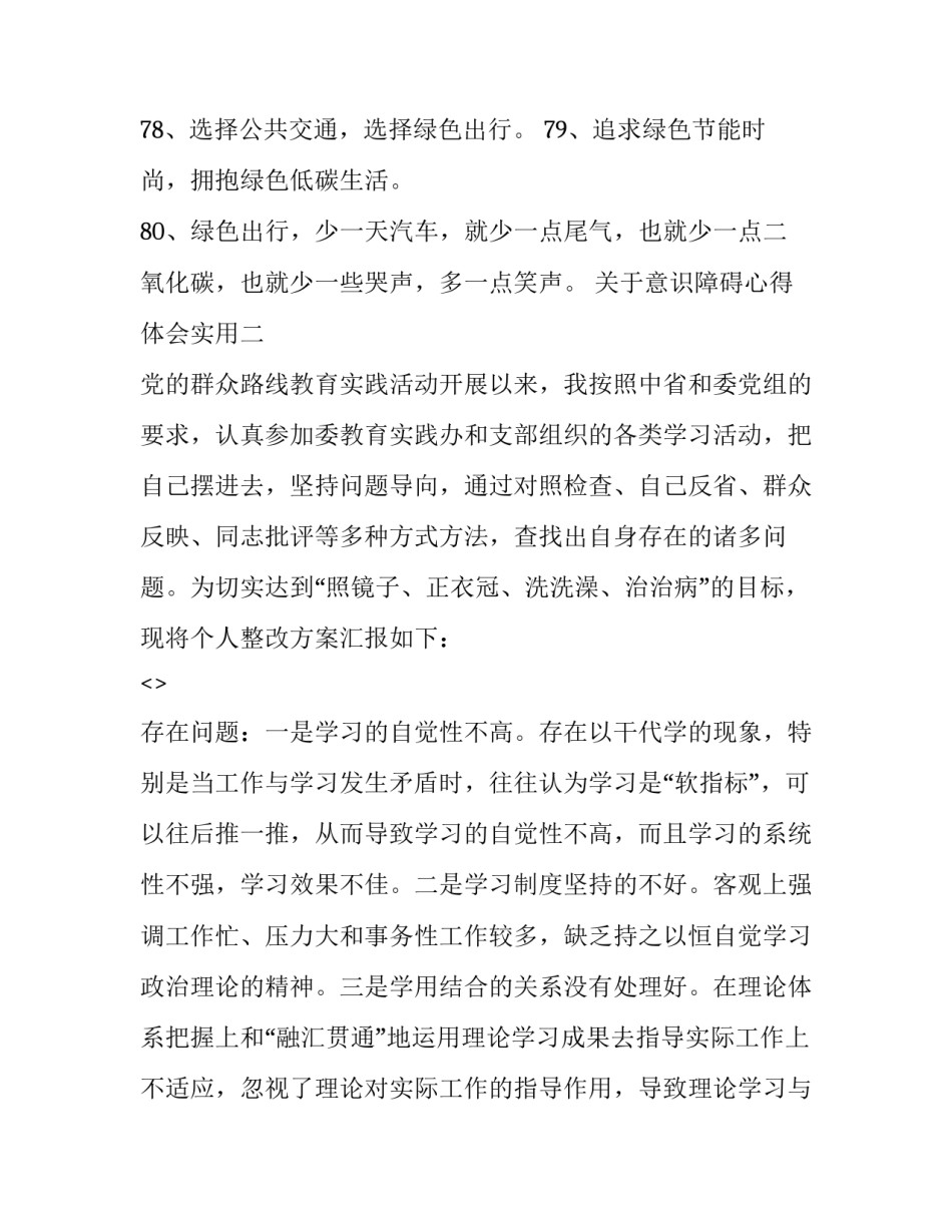 意识障碍心得体会实用 意识障碍的措施(七篇)_第2页