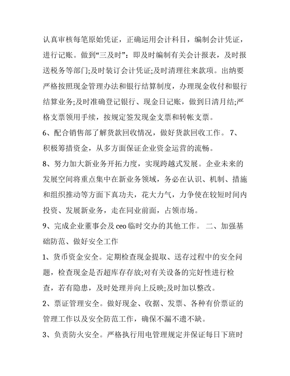 重点领域心得体会精选 五大领域社会领域心得(2篇)_第2页