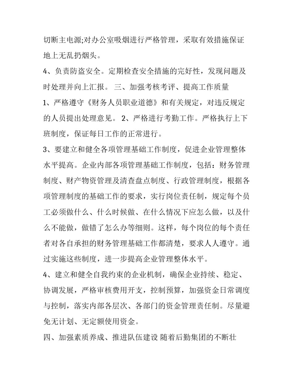 重点领域心得体会精选 五大领域社会领域心得(2篇)_第3页