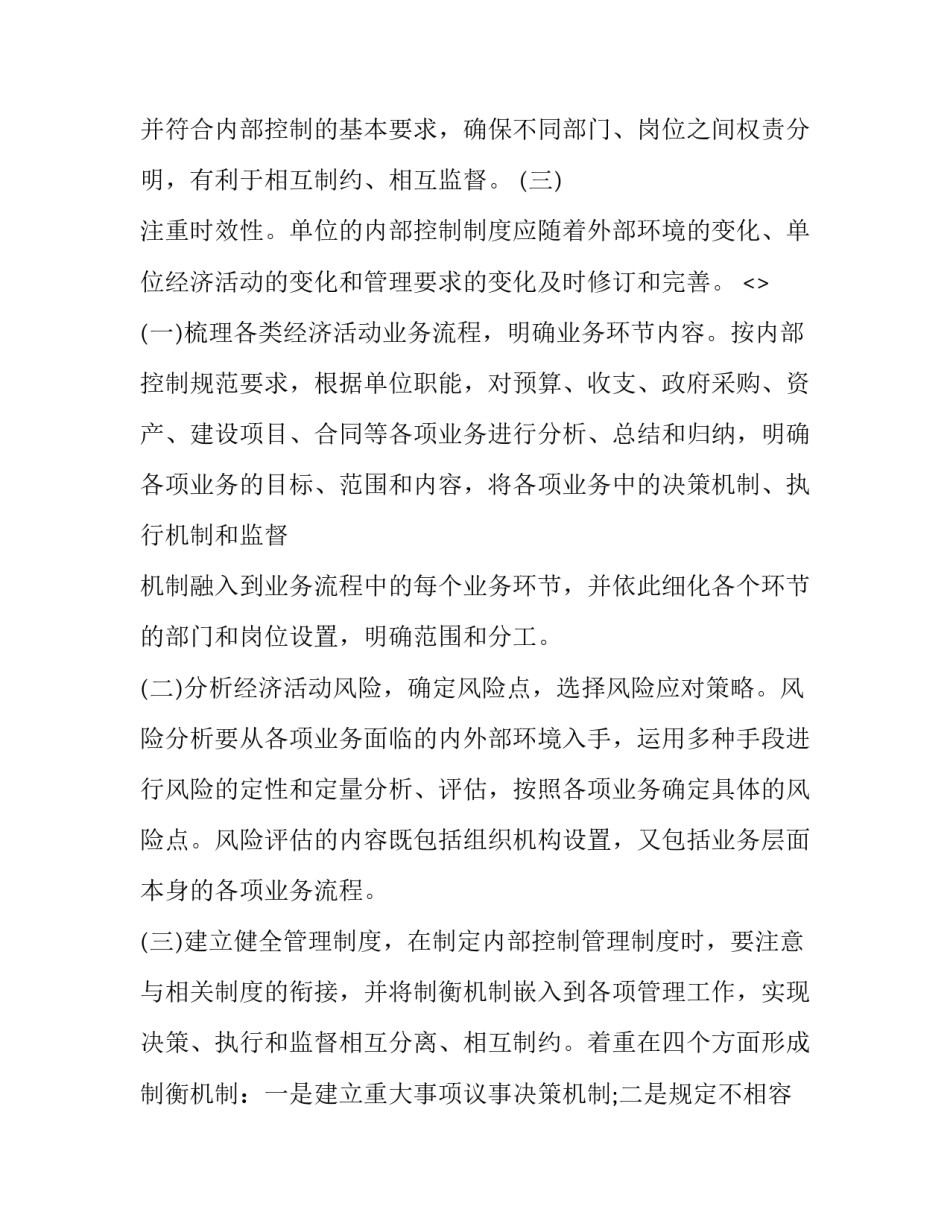 内部控制培训心得体会 内部控制培训心得体会总结(四篇)_第2页