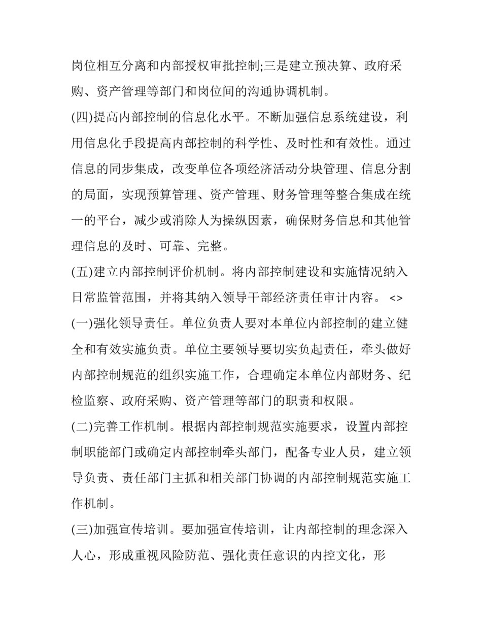 内部控制培训心得体会 内部控制培训心得体会总结(四篇)_第3页