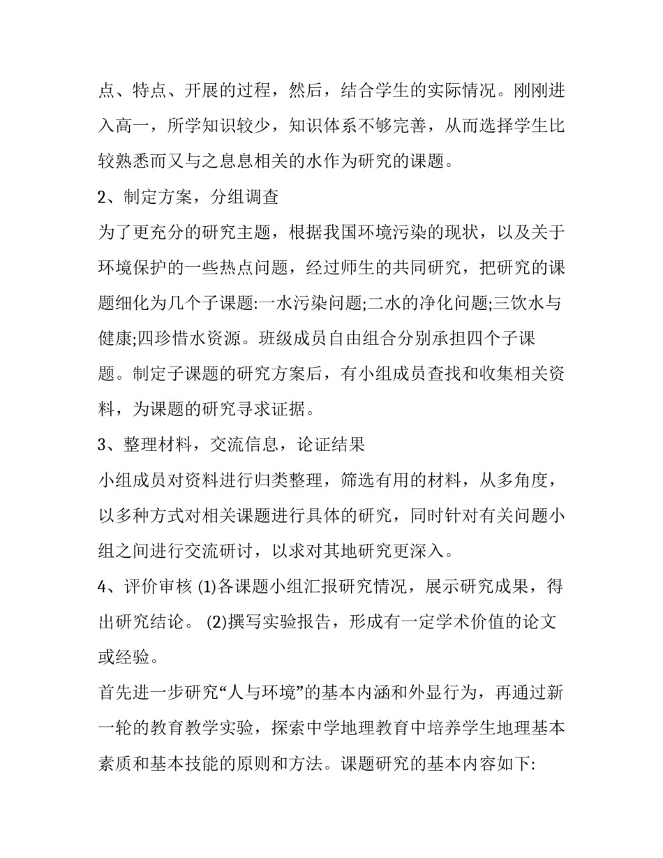 学习预防医学课的心得体会和方法 医学生对预防医学的心得体会(4篇)_第2页