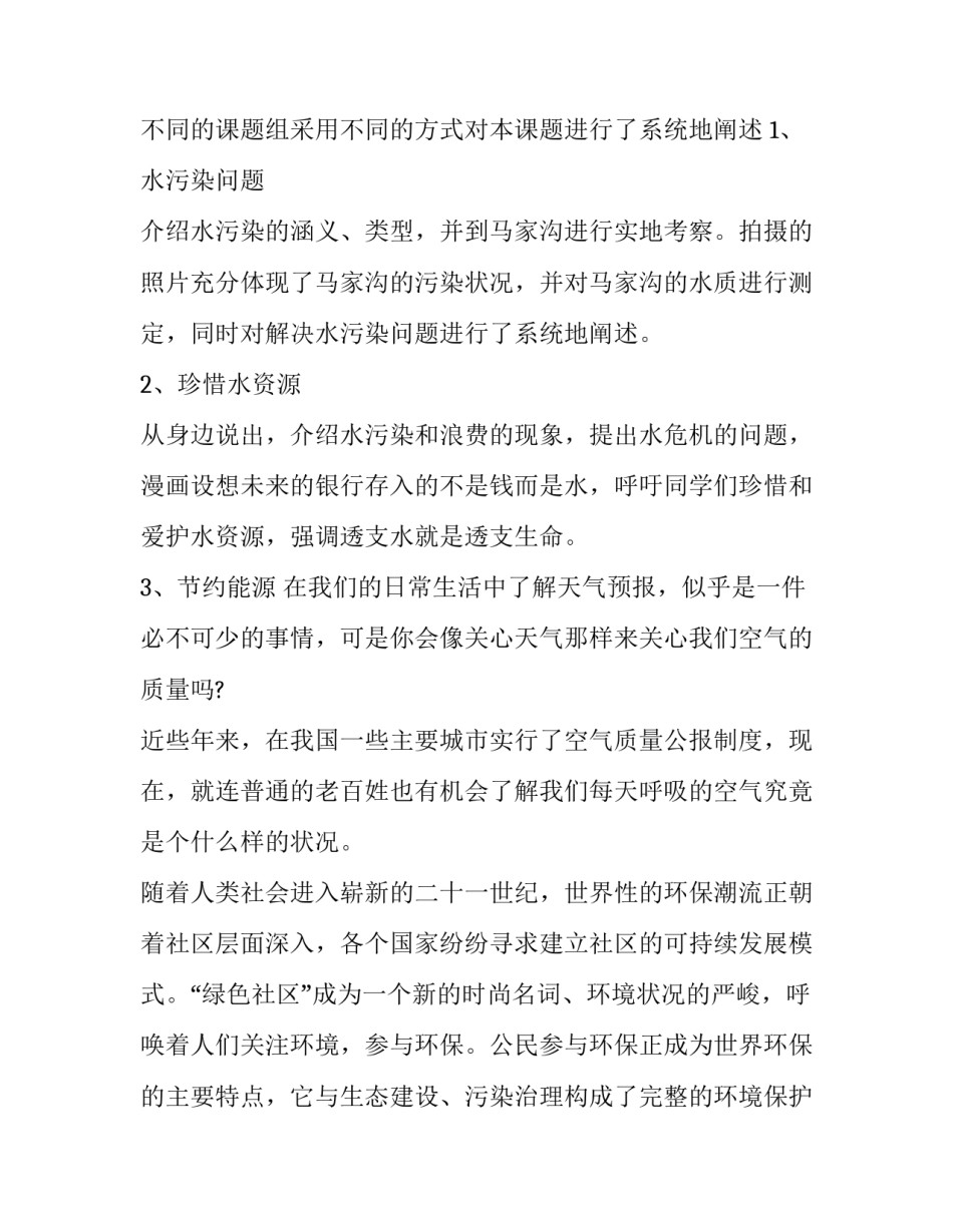 学习预防医学课的心得体会和方法 医学生对预防医学的心得体会(4篇)_第3页