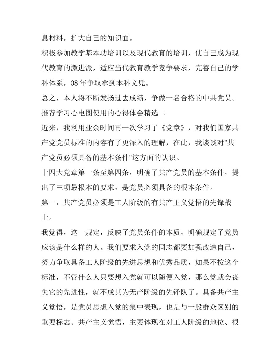 学习心电图使用的心得体会精选 心电图机的使用心得(8篇)_第3页