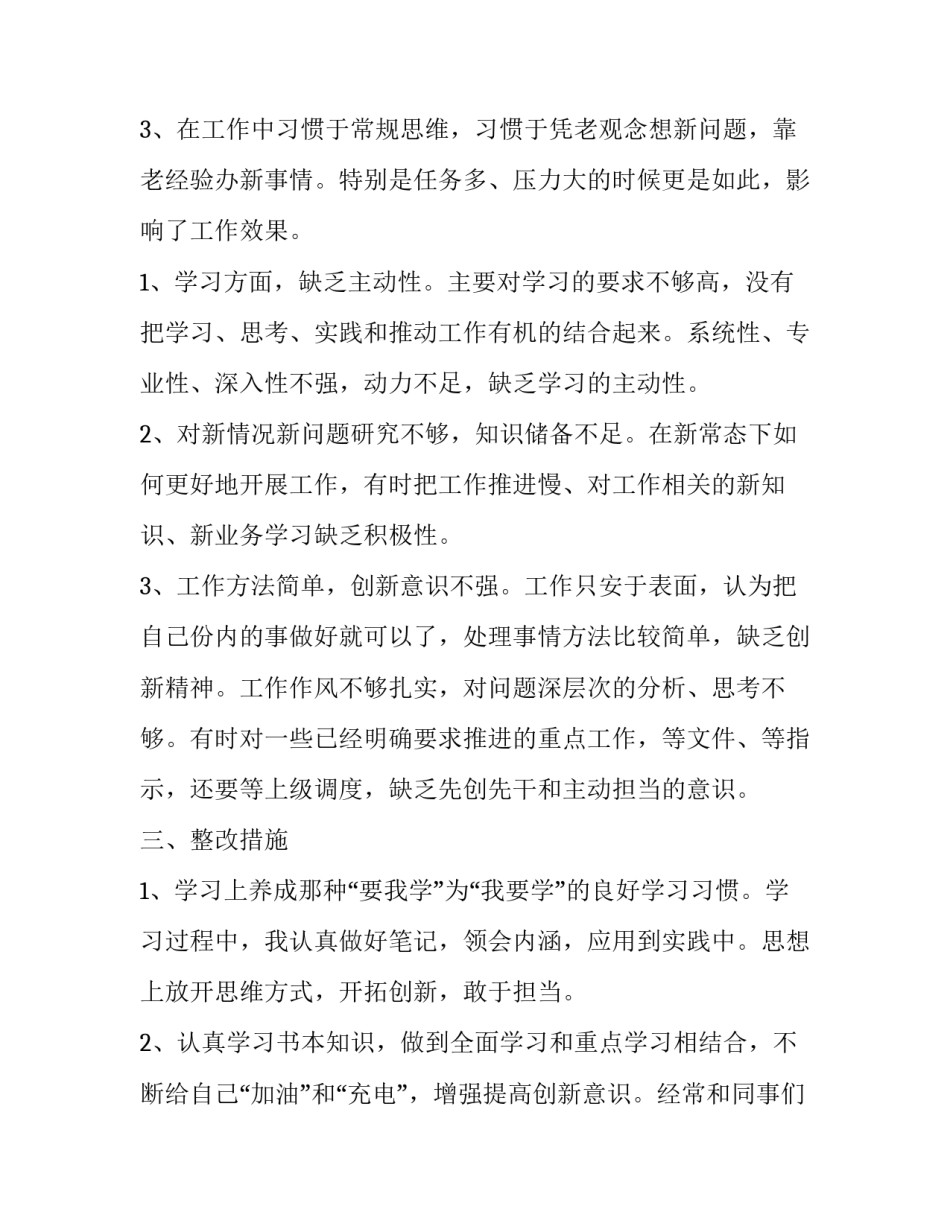 主动互动能动课堂心得体会范文 如何在课堂中实现有效的师生互动心得(9篇)_第2页