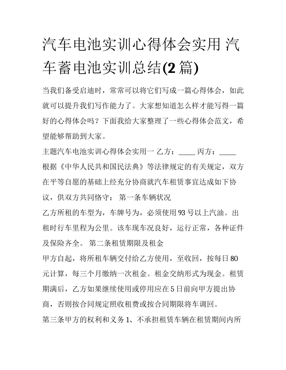 汽车电池实训心得体会实用 汽车蓄电池实训总结(2篇)_第1页
