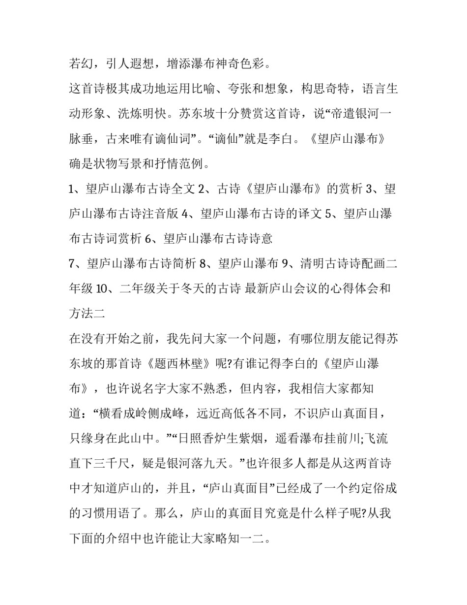 庐山会议的心得体会和方法 参观庐山会议旧址感悟(6篇)_第2页