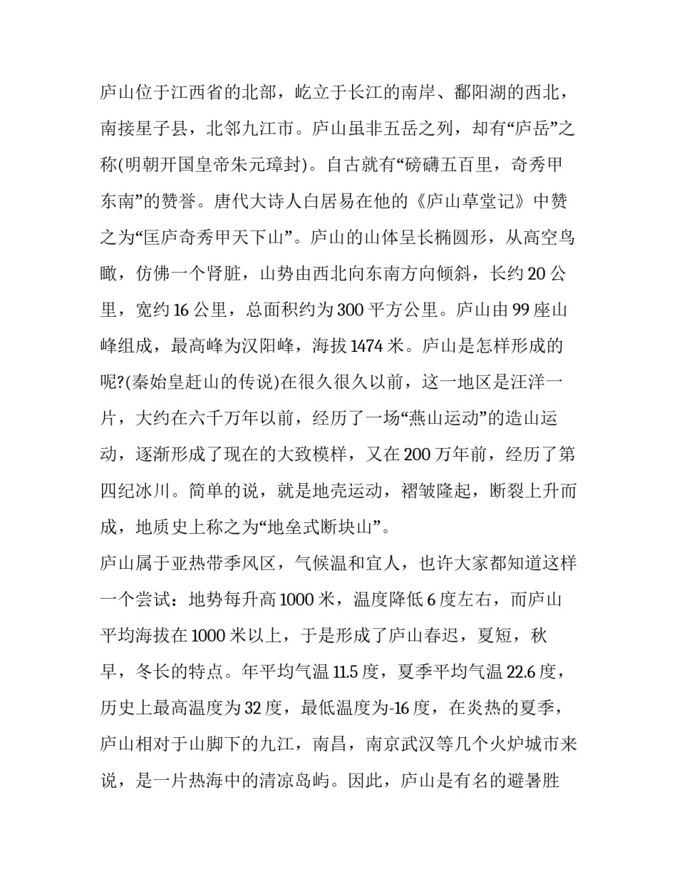 庐山会议的心得体会和方法 参观庐山会议旧址感悟(6篇)_第3页