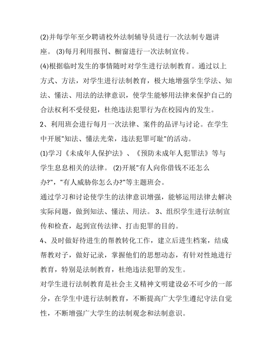 学法心得体会格式和感想 学法指导心得体会(5篇)_第2页
